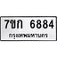 รับจองทะเบียน 6884 รถหมวดใหม่ 7ขก 6884 ทะเบียนมงคล ผลรวมดี 36