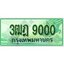 ทะเบียนรถกระบะ 9000 - 3ฒฎ 9000 ทะเบียนรถกระบะปิคอัพป้ายเขียวเลขประมูล