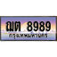 ทะเบียน 8989 ทะเบียนประมูล – ฌต 8989 ทะเบียนสวยโชคดี