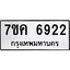 รับจองทะเบียนรถ 6922 หมวดใหม่ 7ขค 6922 ทะเบียนมงคล ผลรวมดี 32