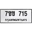 รับจองทะเบียนรถ 715 หมวดใหม่ 7ขข 715 ทะเบียนมงคล ผลรวมดี 24