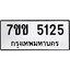 รับจองทะเบียนรถ 5125 หมวดใหม่ 7ขข 5125 ทะเบียนมงคล ผลรวมดี 24