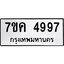 รับจองทะเบียนรถ 4997 หมวดใหม่ 7ขค 4997 ทะเบียนมงคล ผลรวมดี 42