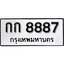 ทะเบียน 8887, ทะเบียนรถ กก 8887,ทะเบียนนี้มีแล้วขอให้โชคดี