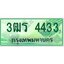 2.ทะเบียนรถกระบะ 4433 เลขประมูล ทะเบียนสวย 3ฒร 4433 ผลรวมดี 40