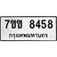 รับจองทะเบียนรถ 8458 หมวดใหม่ 7ขข 8458 ทะเบียนมงคล ผลรวมดี 36
