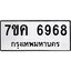 รับจองทะเบียนรถ 6968 หมวดใหม่ 7ขค 6968 ทะเบียนมงคล ผลรวมดี 42