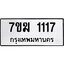 รับจองทะเบียน 1117 หมวดใหม่ 7ขฆ 1117 ทะเบียนมงคล ผลรวมดี 23