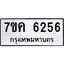 รับจองทะเบียนรถ 6256 หมวดใหม่ 7ขค 6256 ทะเบียนมงคล ผลรวมดี 32