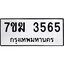 รับจองทะเบียน 3565 หมวดใหม่ 7ขฆ 3565 ทะเบียนมงคล ผลรวมดี 32