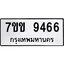 รับจองทะเบียนรถ 9466 หมวดใหม่ 7ขข 9466 ทะเบียนมงคล ผลรวมดี 36