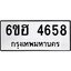 รับจองทะเบียนรถ 4658 หมวดใหม่ 6ขฮ 4658 ทะเบียนมงคล ผลรวมดี 36