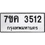 รับจองทะเบียนรถ 3512 หมวดใหม่ 7ขค 3512 ทะเบียนมงคล ผลรวมดี 24