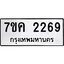 รับจองทะเบียนรถ 2269 หมวดใหม่ 7ขค 2269 ทะเบียนมงคล ผลรวมดี 32