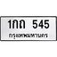 51.ป้ายทะเบียนรถ 545 ทะเบียนมงคล 1กถ 545 จาก OKDEE TABIENROD