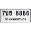 รับจองทะเบียนรถ 8886 หมวดใหม่ 7ขข 8886 ทะเบียนมงคล ผลรวมดี 41