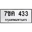 รับจองทะเบียนรถ 433 หมวดใหม่ 7ขค 433 ทะเบียนมงคล ผลรวมดี 23