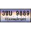 2.ทะเบียนรถ 9889 เลขประมูล ทะเบียนสวย 3ขบ 9889 ผลรวมดี 41