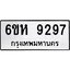 รับจองทะเบียนรถ 9297 หมวดใหม่ 6ขห 9297 ทะเบียนมงคล ผลรวมดี 40