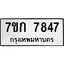 รับจองทะเบียน 7847 รถหมวดใหม่ 7ขก 7847 ทะเบียนมงคล ผลรวมดี 36
