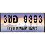 8.ทะเบียนรถ 9393 เลขประมูล ทะเบียนสวย 3ขอ 9393 จากกรมขนส่ง