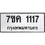 รับจองทะเบียนรถ 1117 หมวดใหม่ 7ขค 1117 ทะเบียนมงคล ผลรวมดี 23