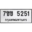 รับจองทะเบียนรถ 5251 หมวดใหม่ 7ขข 5251 ทะเบียนมงคล ผลรวมดี 24