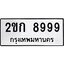 3.ป้ายทะเบียนรถ 8999 ทะเบียนมงคล 2ขก 8999 ผลรวมดี 40