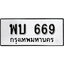 ทะเบียนรถ 669 , ทะเบียนรถมงคล พบ 669 จากกรมขนส่ง