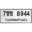 รับจองทะเบียนรถ 8944 หมวดใหม่ 7ขข 8944 ทะเบียนมงคล ผลรวมดี 36