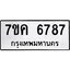 รับจองทะเบียนรถ 6787 หมวดใหม่ 7ขค 6787 ทะเบียนมงคล ผลรวมดี 41