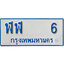 ป้ายทะเบียนรถตู้ 6,ทะเบียนรถตู้มงคล – ฬฬ 6 ทะเบียนรถตู้เลขประมูลจากกรมขนส่ง