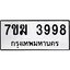 รับจองทะเบียน 3998 หมวดใหม่ 7ขฆ 3998 ทะเบียนมงคล ผลรวมดี 42