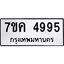 รับจองทะเบียนรถ 4995 หมวดใหม่ 7ขค 4995 ทะเบียนมงคล ผลรวมดี 40