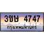 8.ทะเบียนรถ 3ขษ 4747 เลขประมูล ทะเบียนสวย 4747 จากกรมขนส่ง