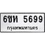 รับจองทะเบียนรถ 5699 หมวดใหม่ 6ขห 5699 ทะเบียนมงคล ผลรวมดี 42