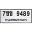 รับจองทะเบียนรถ 9489 หมวดใหม่ 7ขข 9489 ทะเบียนมงคล ผลรวมดี 41