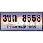 ทะเบียนรถ 8558 เลขประมูล ทะเบียนสวย 3ขถ 8558 ผลรวมดี 32