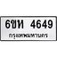 รับจองทะเบียนรถ 4649 หมวดใหม่ 6ขห 4649 ทะเบียนมงคล ผลรวมดี 36