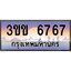 2.ทะเบียนรถหมวดพิเศษ 3ขข 6767 เลขประมูล ทะเบียนสวย 6767 จากกรมขนส่ง