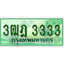 ผลรวมดี 23 ,ทะเบียนรถกระบะ 3333 – 3ฒฎ 3333 ทะเบียนรถกระบะปิคอัพป้ายเขียวเลขประมูล
