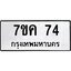 รับจองทะเบียนรถ 74 หมวดใหม่ 7ขค 74 ทะเบียนมงคล ผลรวมดี 24