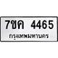 รับจองทะเบียนรถ 4465 หมวดใหม่ 7ขค 4465 ทะเบียนมงคล ผลรวมดี 32