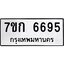รับจองทะเบียน 6695 รถหมวดใหม่ 7ขก 6695 ทะเบียนมงคล ผลรวมดี 36