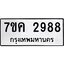 รับจองทะเบียนรถ 2988 หมวดใหม่ 7ขค 2988 ทะเบียนมงคล ผลรวมดี 40