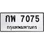 ทะเบียนรถ 7075 ทะเบียนมงคล กพ 7075 พร้อมส่งมอบ
