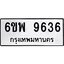 รับจองทะเบียนรถ 9636 หมวดใหม่ 6ขพ 9636 ทะเบียนมงคล ผลรวมดี 40