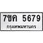 รับจองทะเบียนรถ 5679 หมวดใหม่ 7ขค 5679 ทะเบียนมงคล ผลรวมดี 40