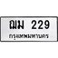 3.ป้ายทะเบียนรถ 229 ทะเบียนมงคล ฌม 229 จากกรมขนส่ง