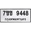 รับจองทะเบียนรถ 9448 หมวดใหม่ 7ขข 9448 ทะเบียนมงคล ผลรวมดี 36